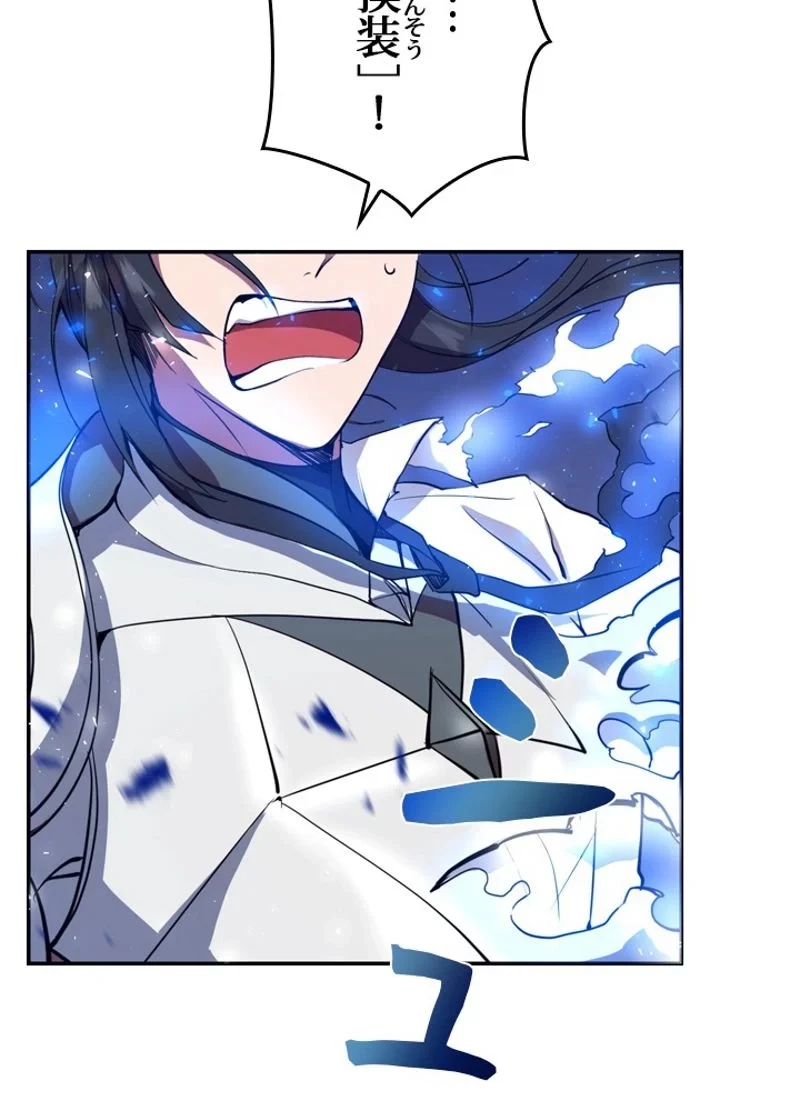 隠れS級覚醒者の学園生活 第3話 - 61