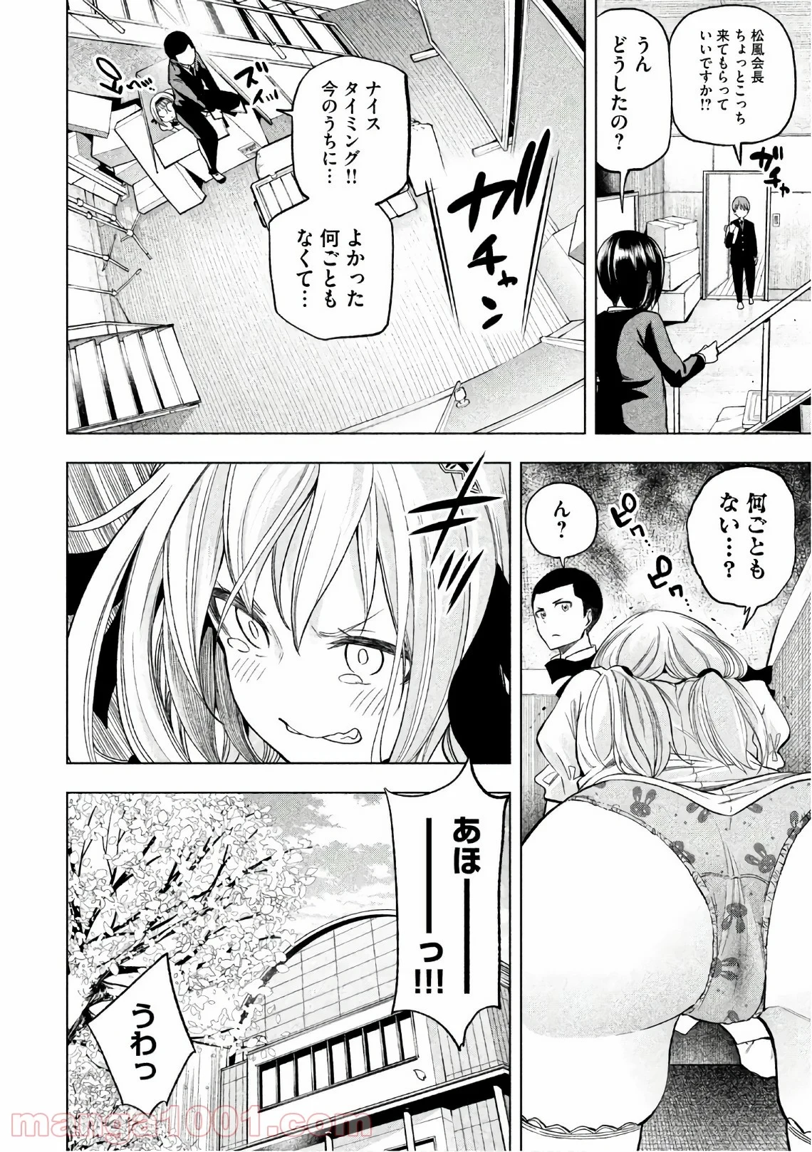 なんでここに先生が！？ 第41話 - 16