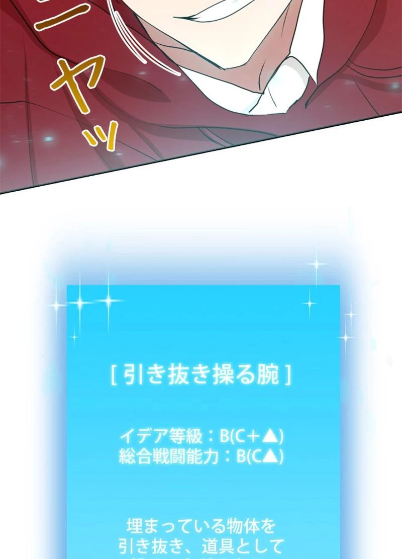 隠れS級覚醒者の学園生活 第4話 - 30