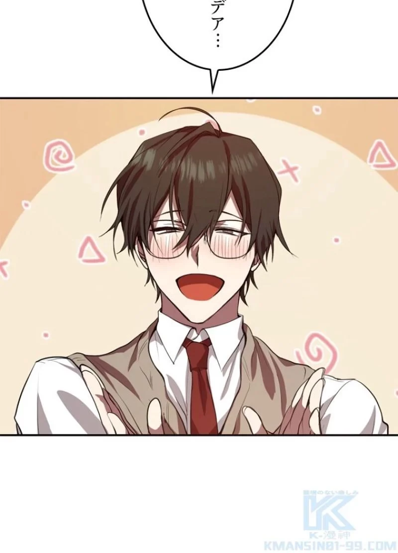 隠れS級覚醒者の学園生活 第3話 - 65