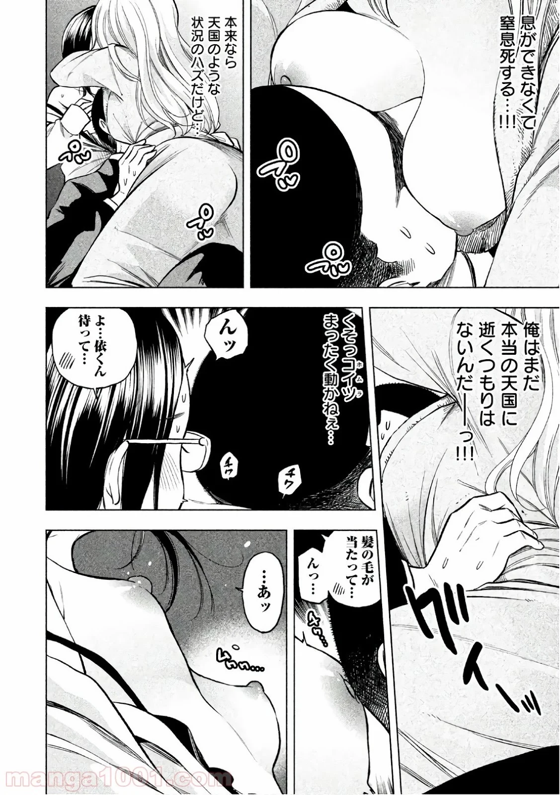 なんでここに先生が！？ 第43話 - 9