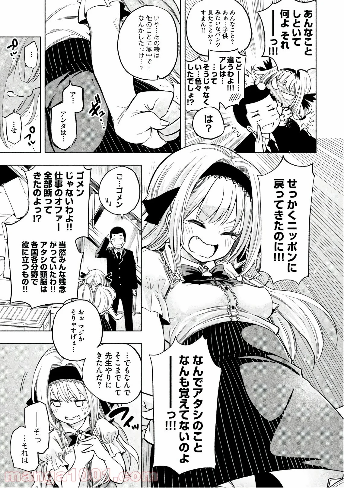 なんでここに先生が！？ 第41話 - 17