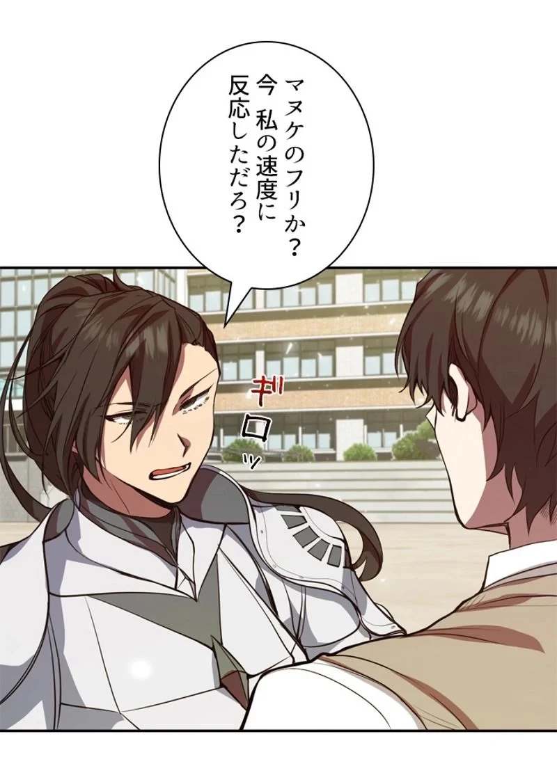 隠れS級覚醒者の学園生活 第3話 - 66