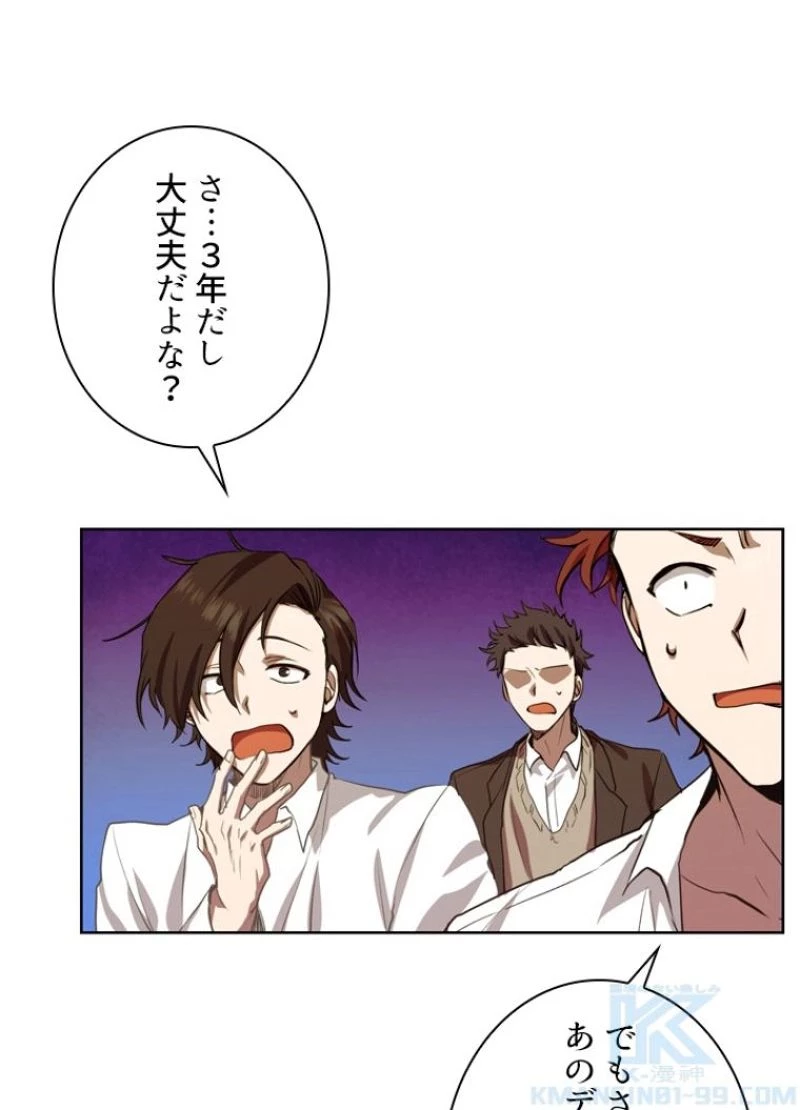 隠れS級覚醒者の学園生活 第4話 - 32