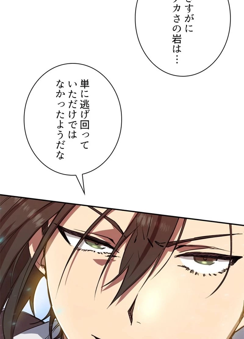 隠れS級覚醒者の学園生活 第4話 - 33