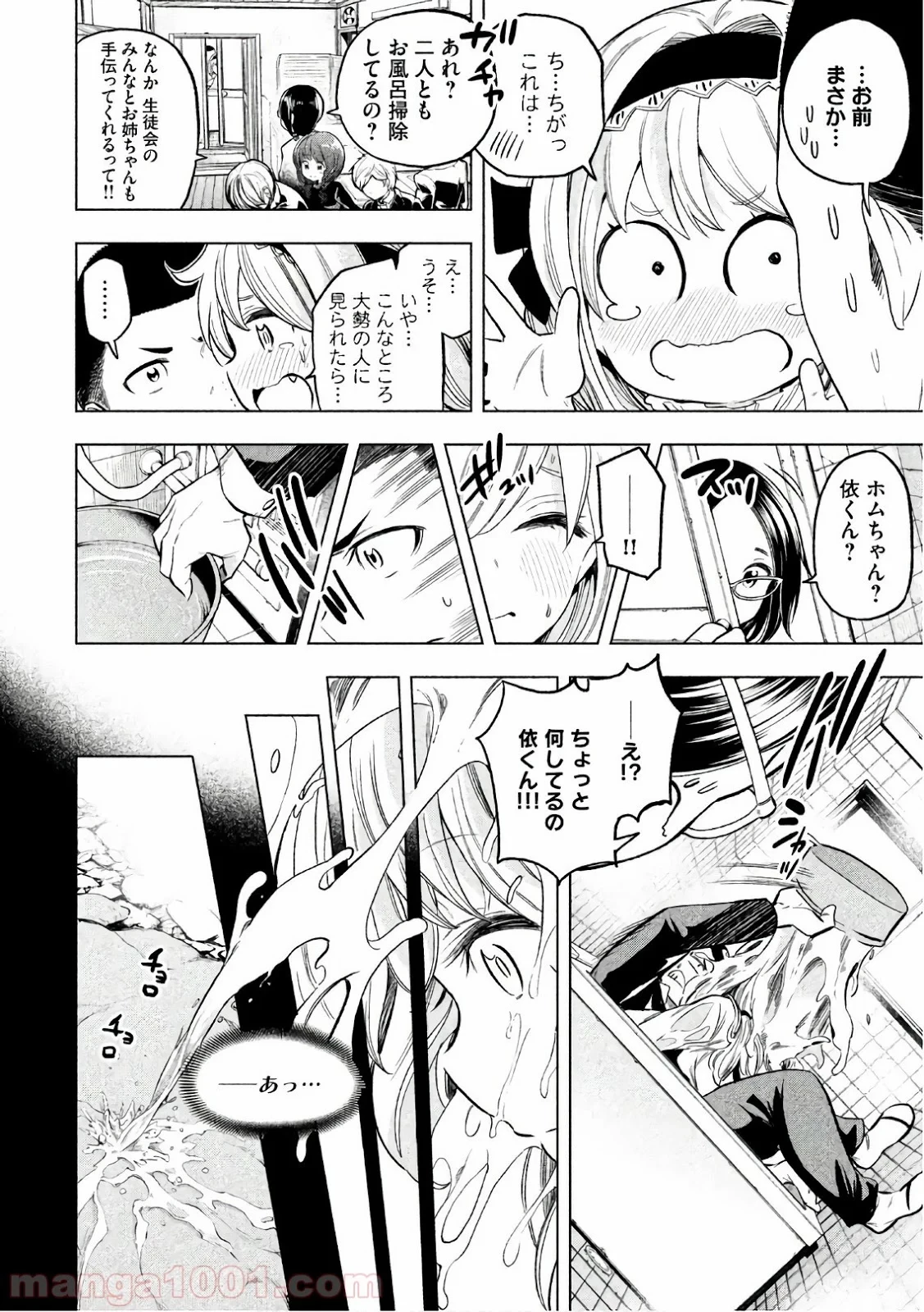 なんでここに先生が！？ 第42話 - 15