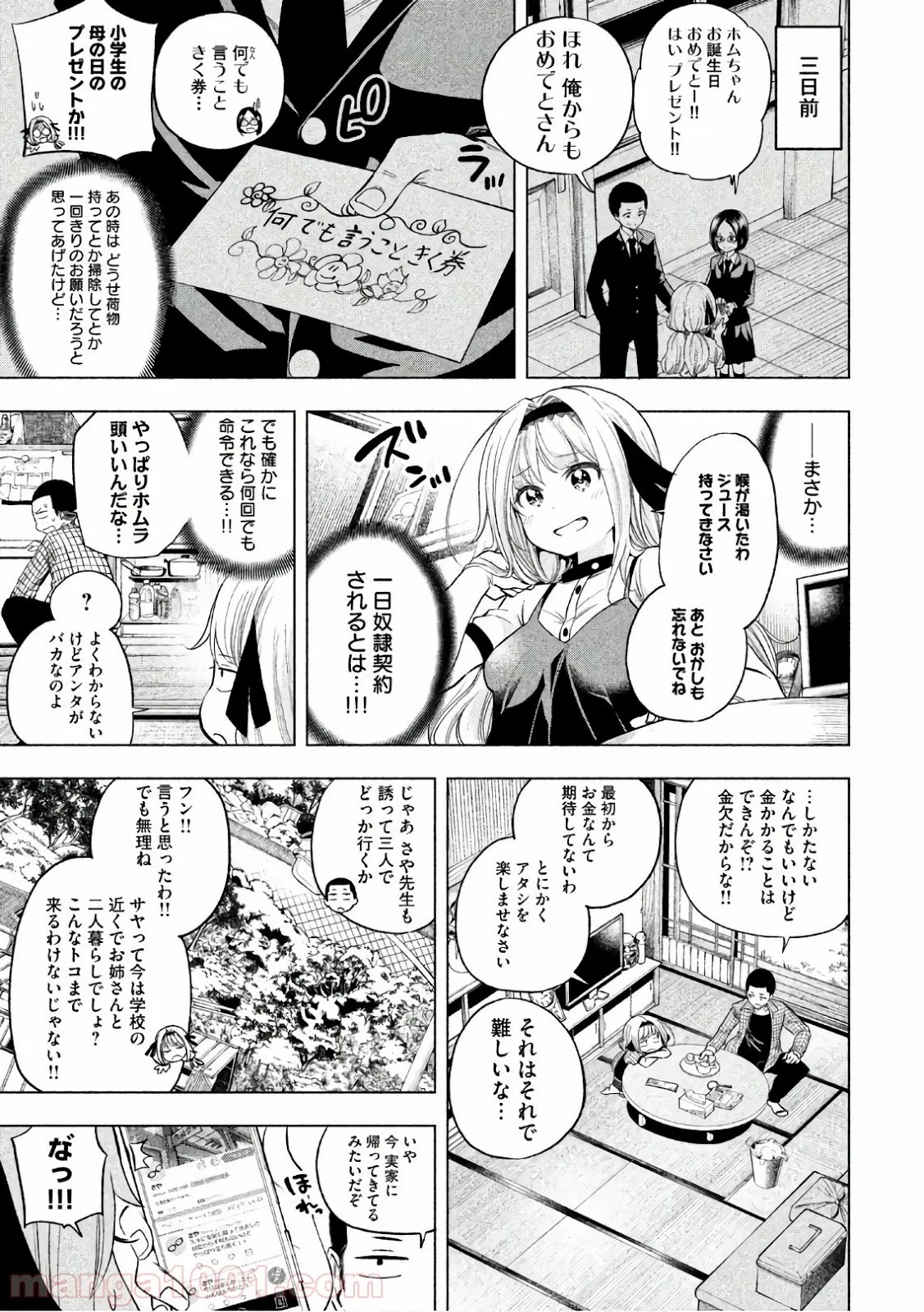 なんでここに先生が！？ 第44話 - 2