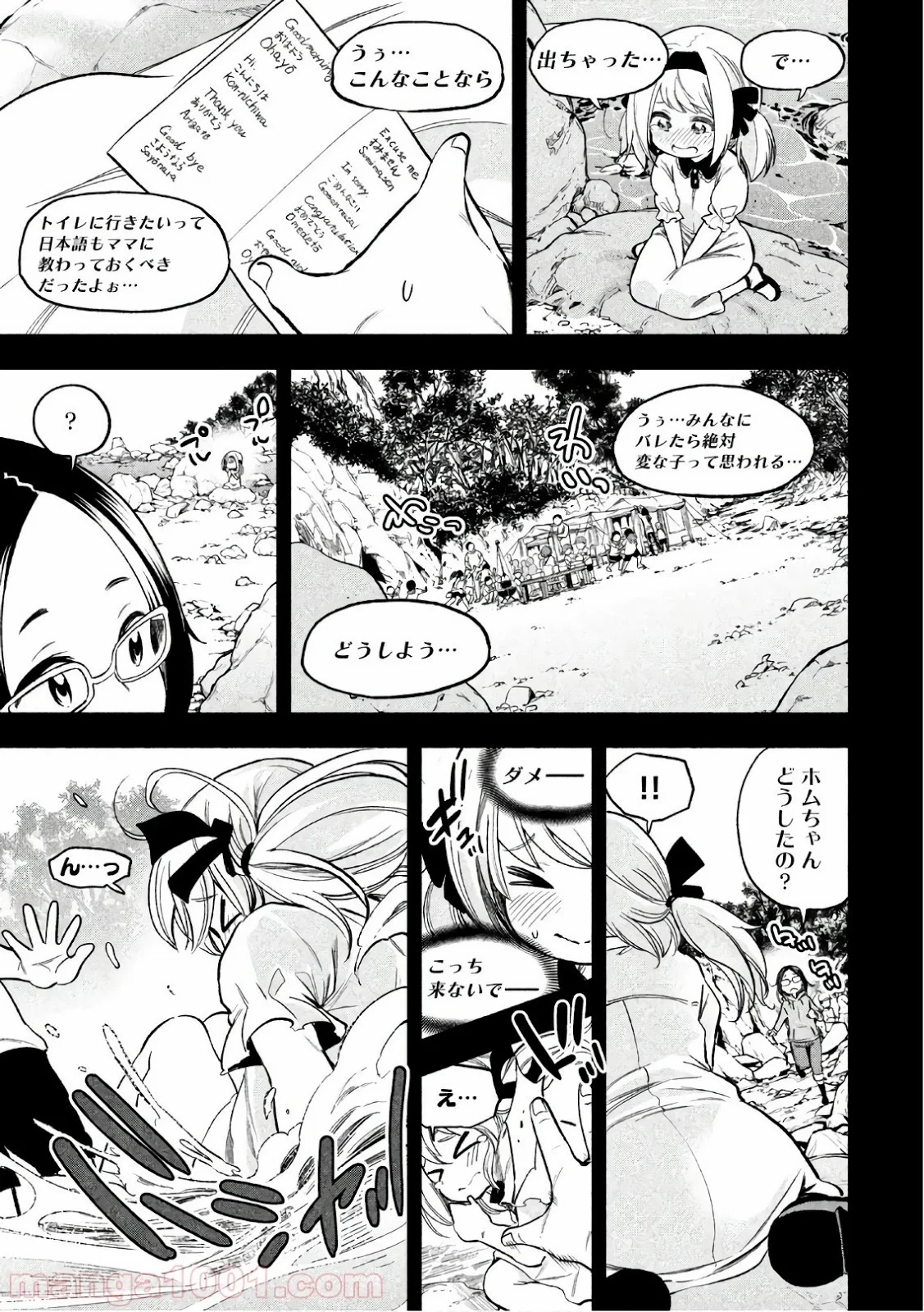 なんでここに先生が！？ 第42話 - 16