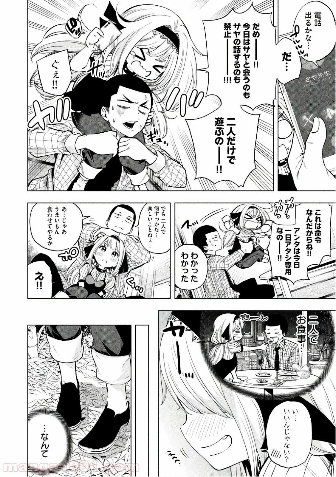 なんでここに先生が！？ 第44話 - 3