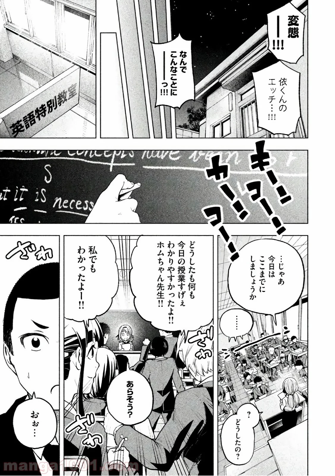 なんでここに先生が！？ 第43話 - 14