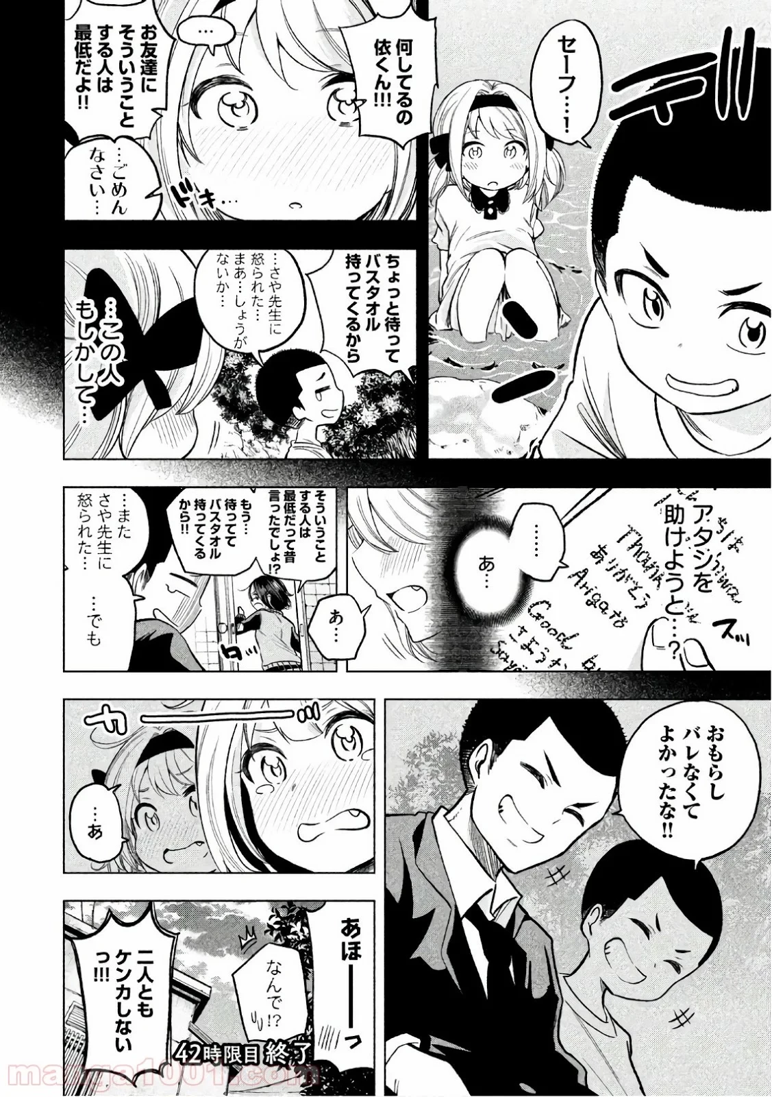 なんでここに先生が！？ 第42話 - 17