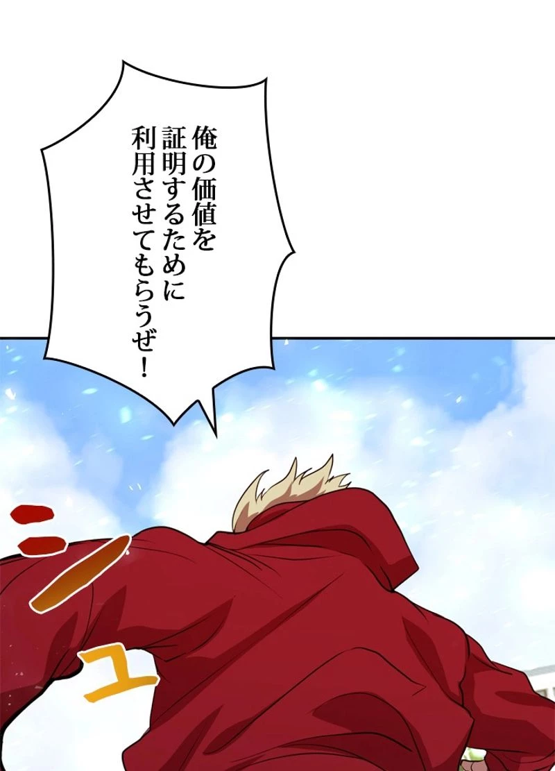 隠れS級覚醒者の学園生活 第4話 - 39