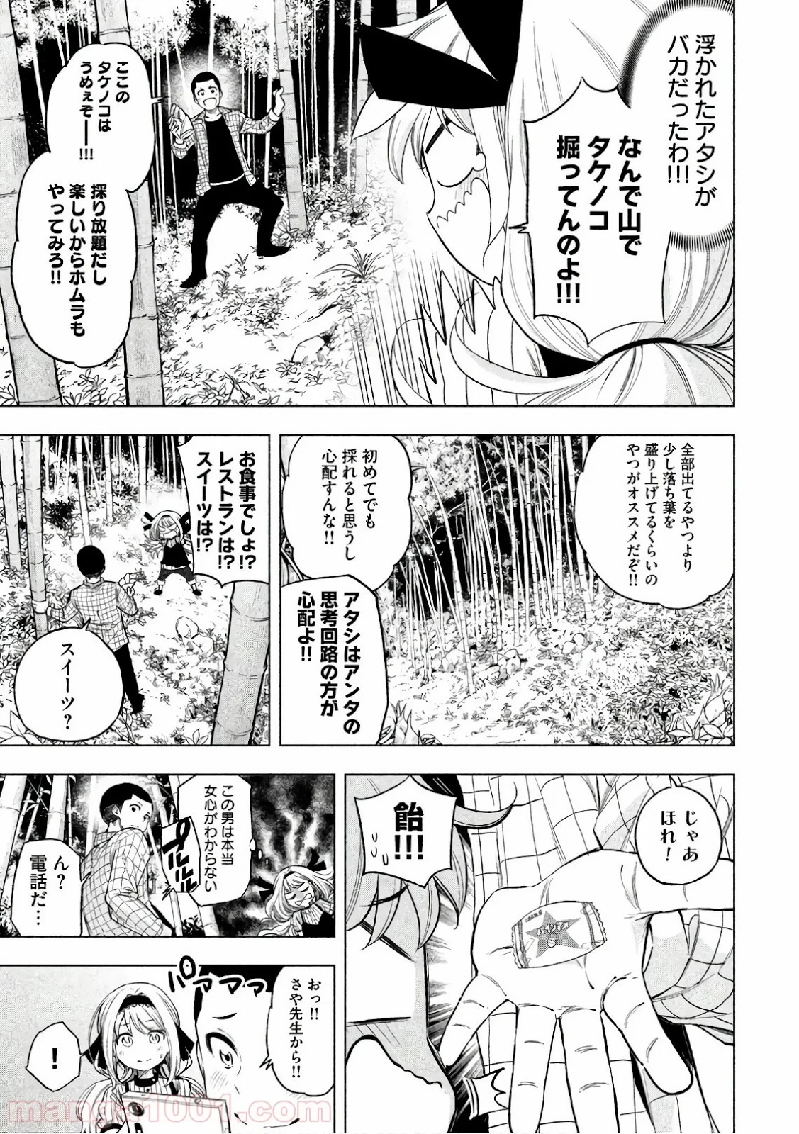 なんでここに先生が！？ 第44話 - 4