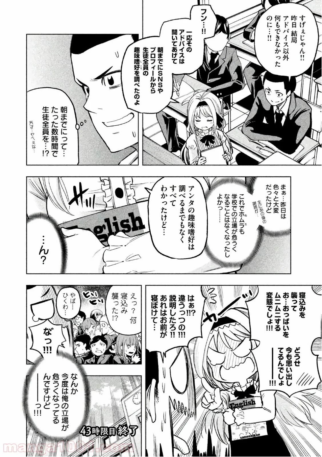 なんでここに先生が！？ 第43話 - 15