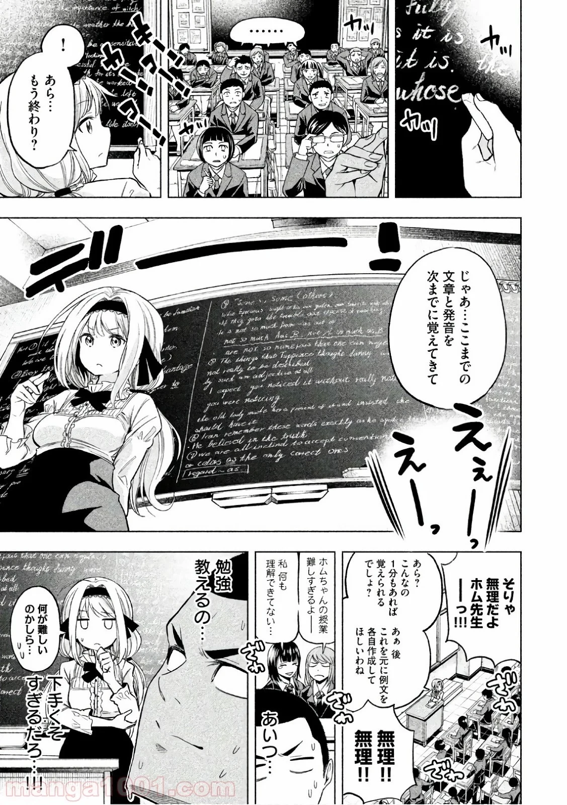 なんでここに先生が！？ 第42話 - 18