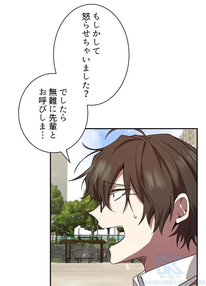 隠れS級覚醒者の学園生活 第3話 - 74