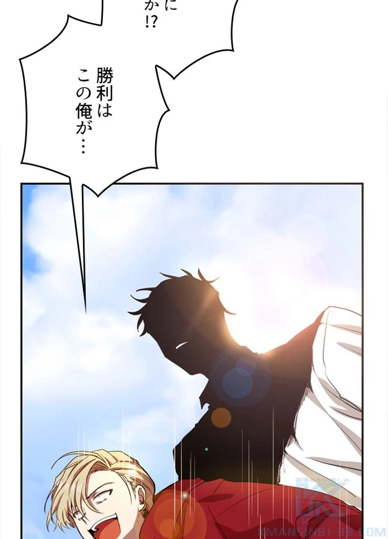 隠れS級覚醒者の学園生活 第4話 - 41