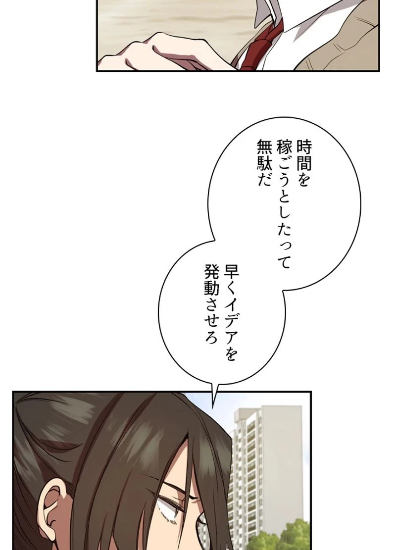 隠れS級覚醒者の学園生活 第3話 - 75