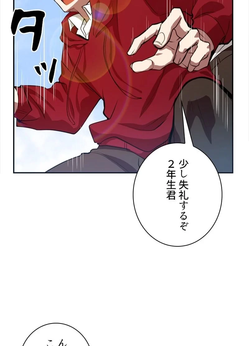 隠れS級覚醒者の学園生活 第4話 - 42