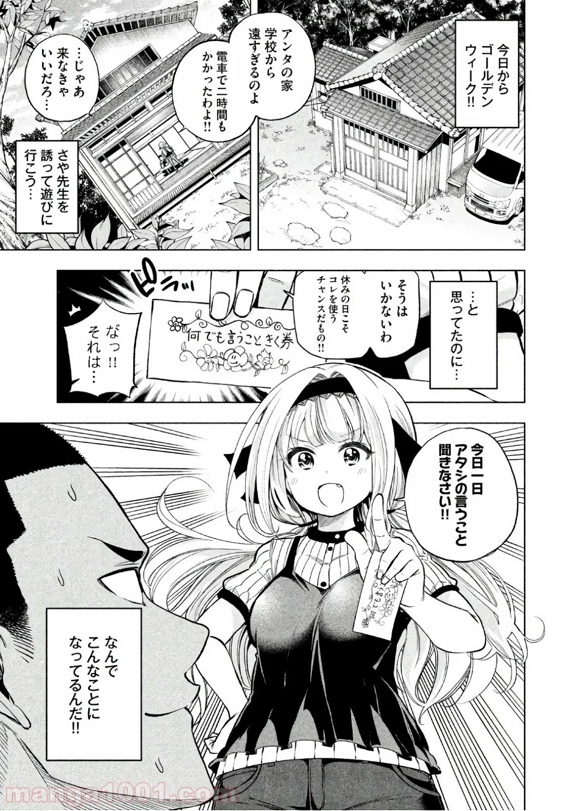 なんでここに先生が！？ 第43話 - 16