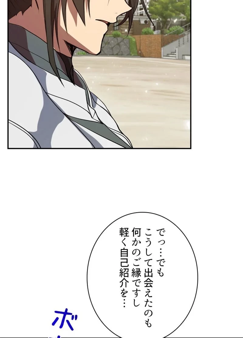 隠れS級覚醒者の学園生活 第3話 - 76