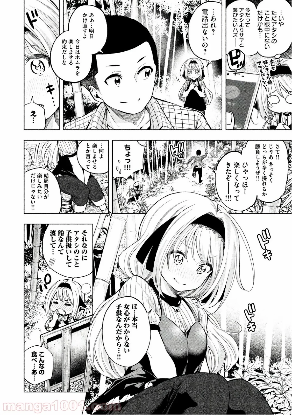 なんでここに先生が！？ 第44話 - 5
