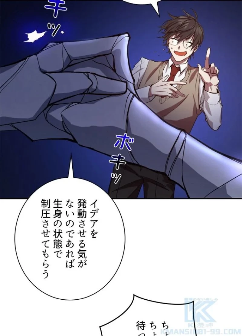 隠れS級覚醒者の学園生活 第3話 - 77