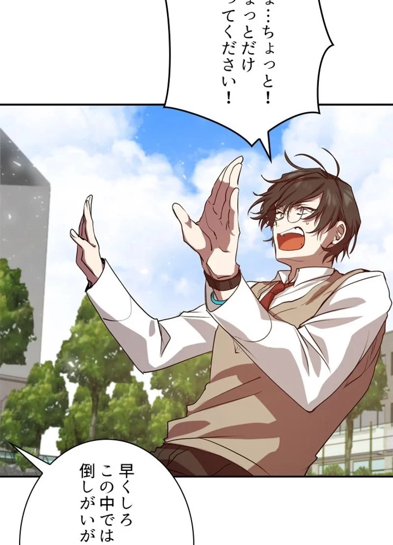 隠れS級覚醒者の学園生活 第3話 - 78