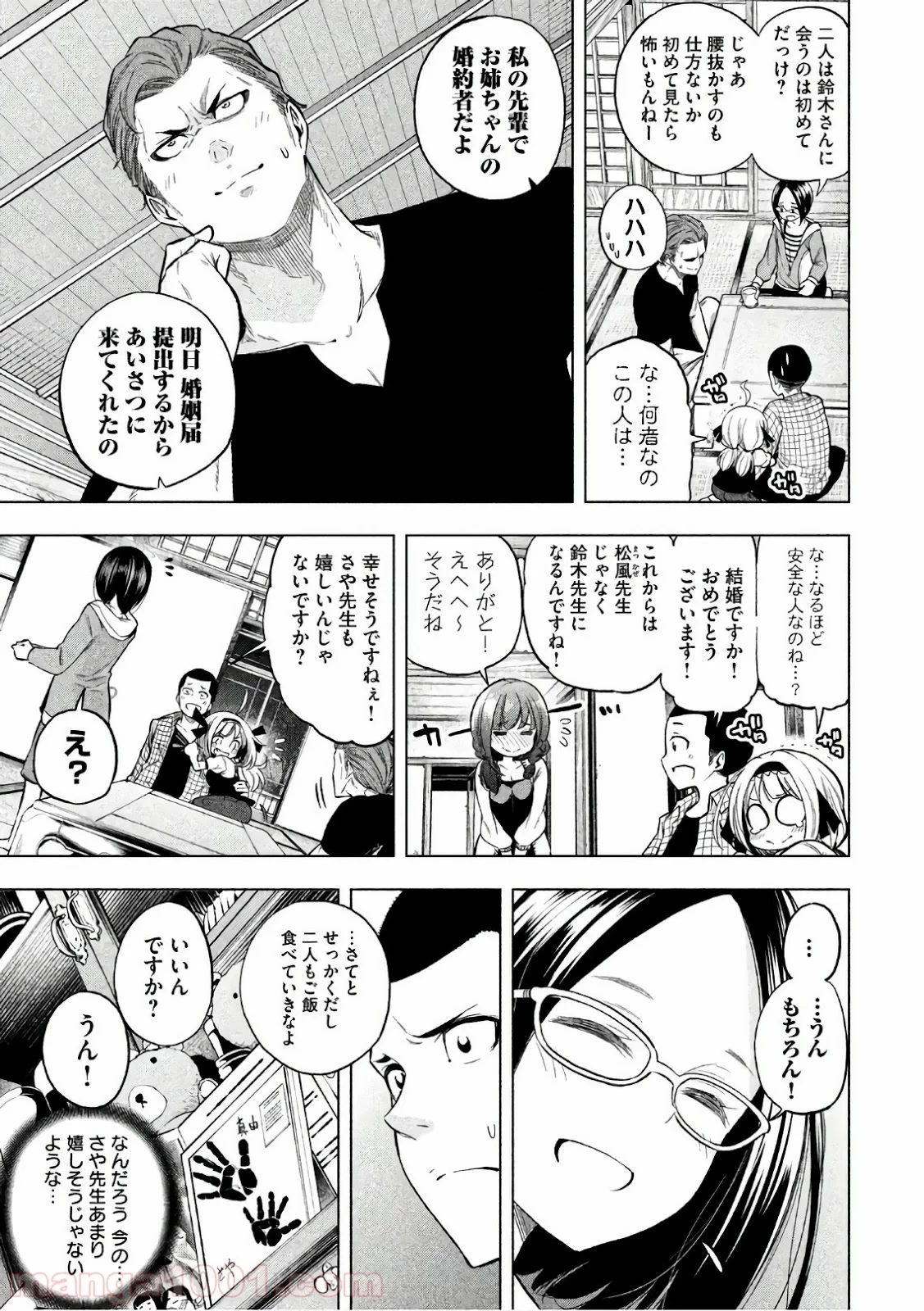なんでここに先生が！？ 第45話 - 2