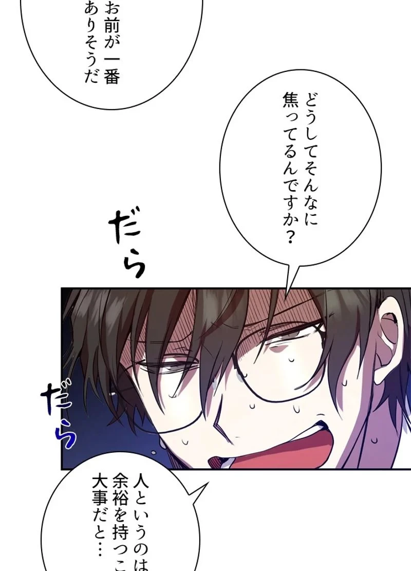 隠れS級覚醒者の学園生活 第3話 - 79