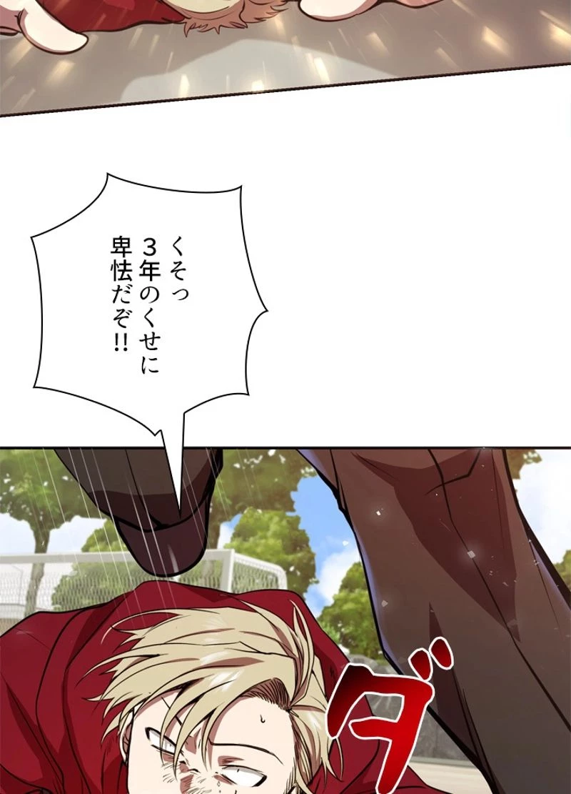 隠れS級覚醒者の学園生活 第4話 - 45