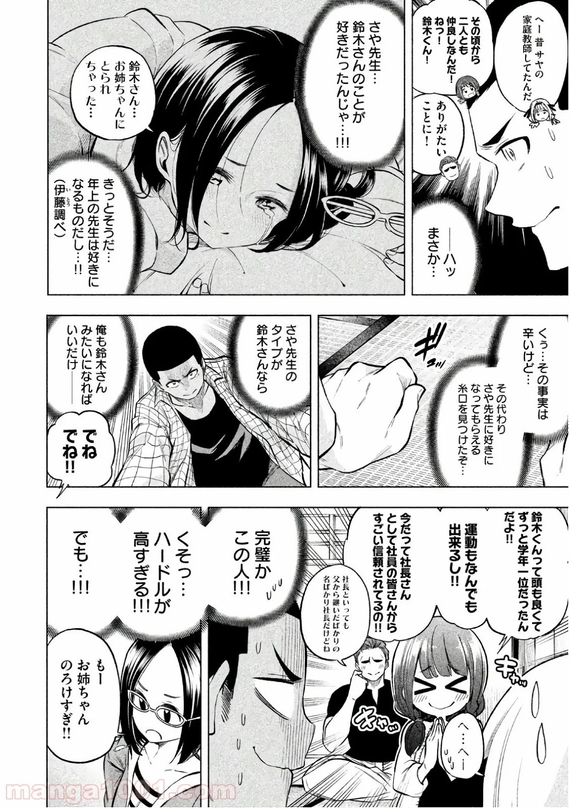 なんでここに先生が！？ 第45話 - 3