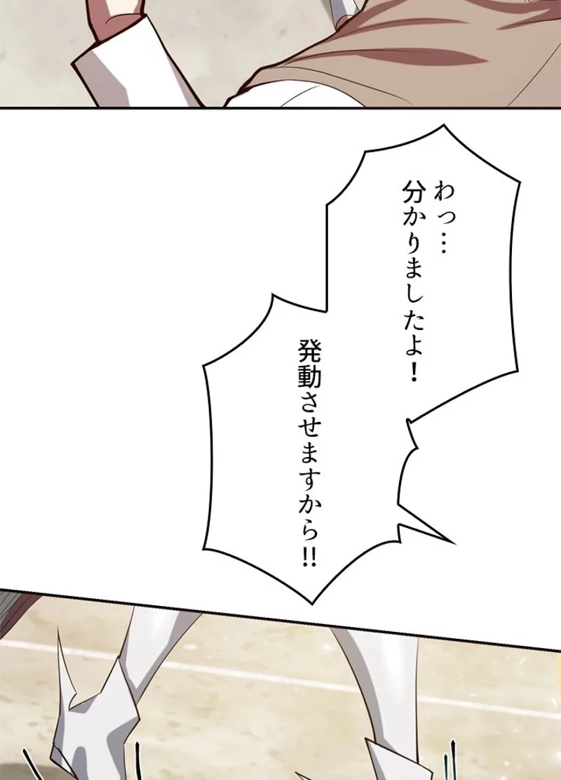 隠れS級覚醒者の学園生活 第3話 - 82