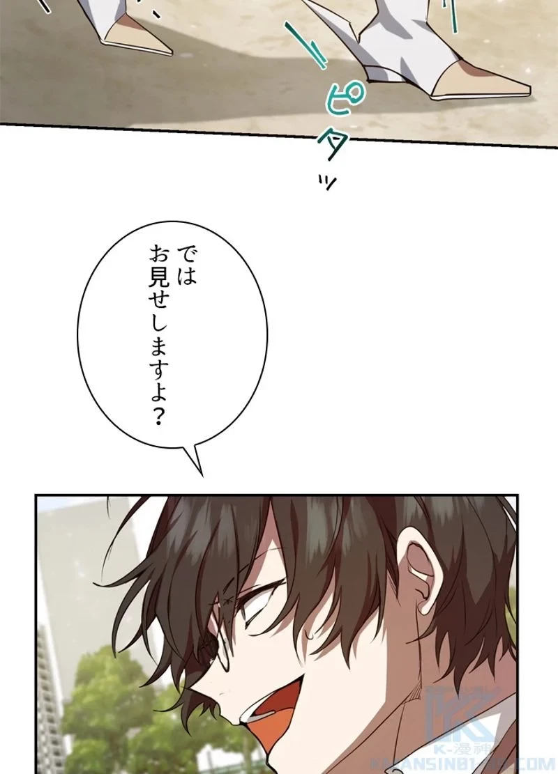 隠れS級覚醒者の学園生活 第3話 - 83