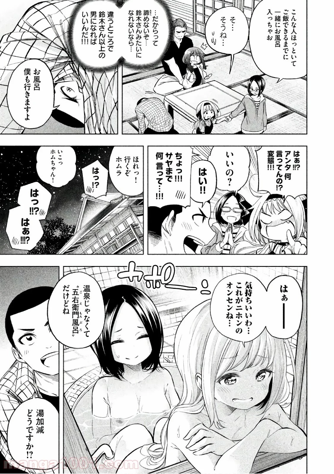 なんでここに先生が！？ 第45話 - 4