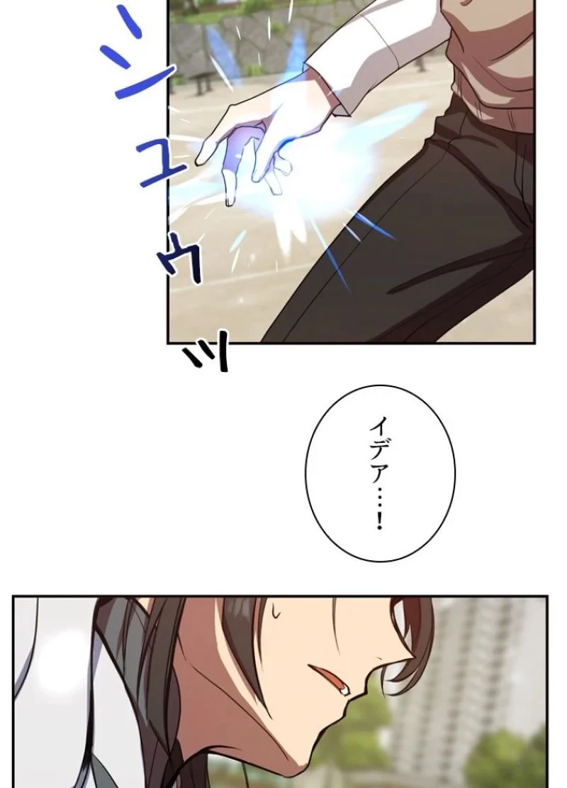 隠れS級覚醒者の学園生活 第3話 - 85