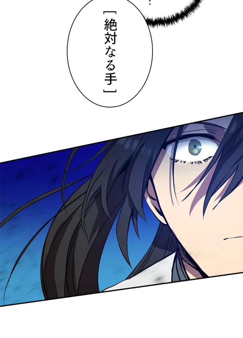 隠れS級覚醒者の学園生活 第4話 - 48