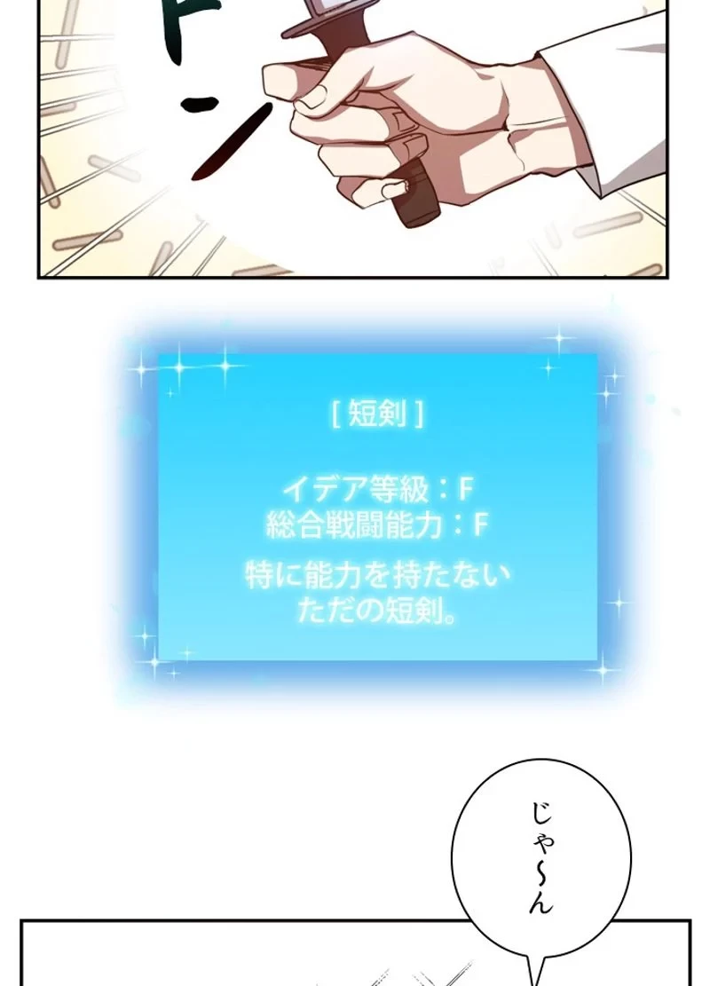 隠れS級覚醒者の学園生活 第3話 - 87