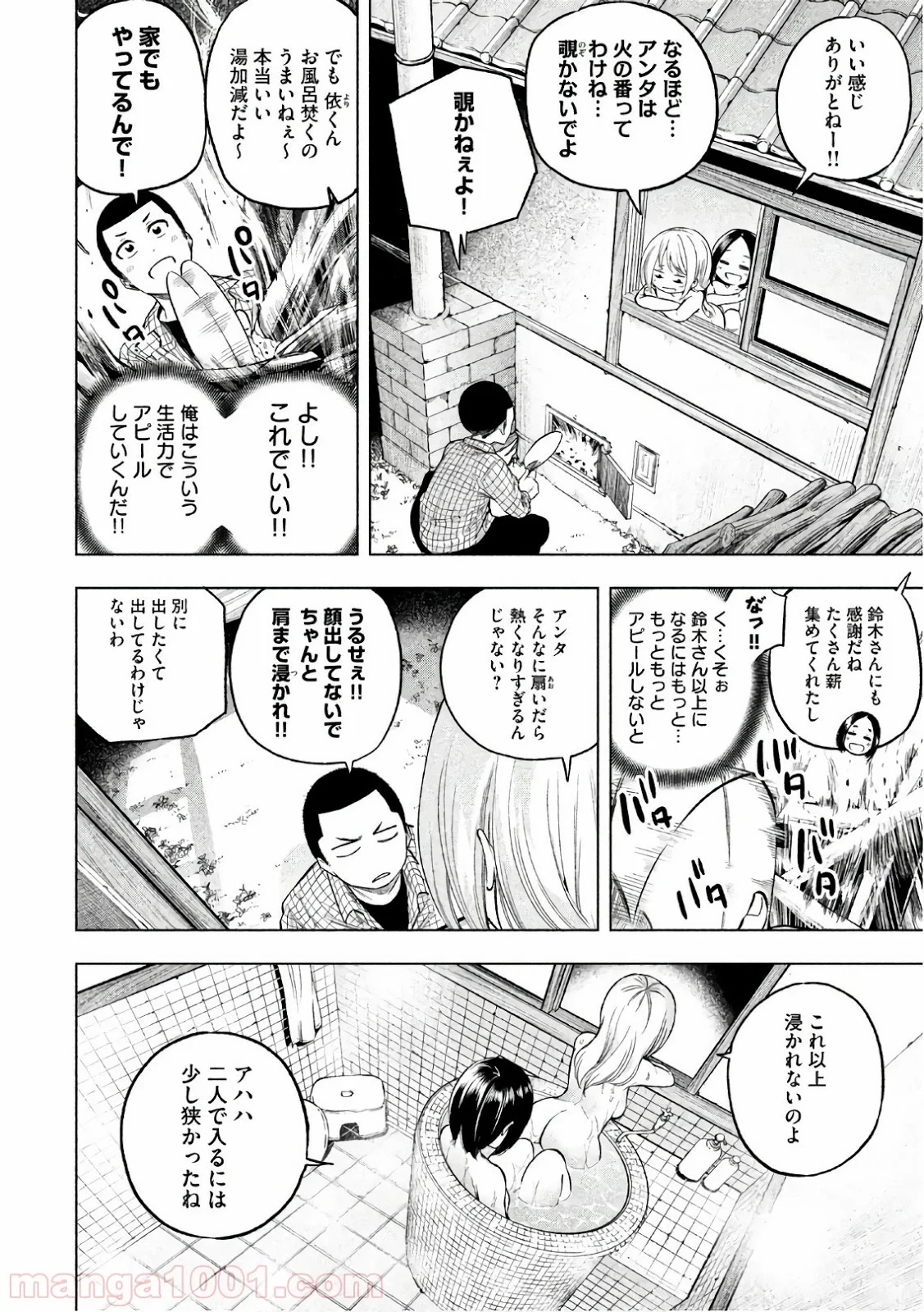 なんでここに先生が！？ 第45話 - 5