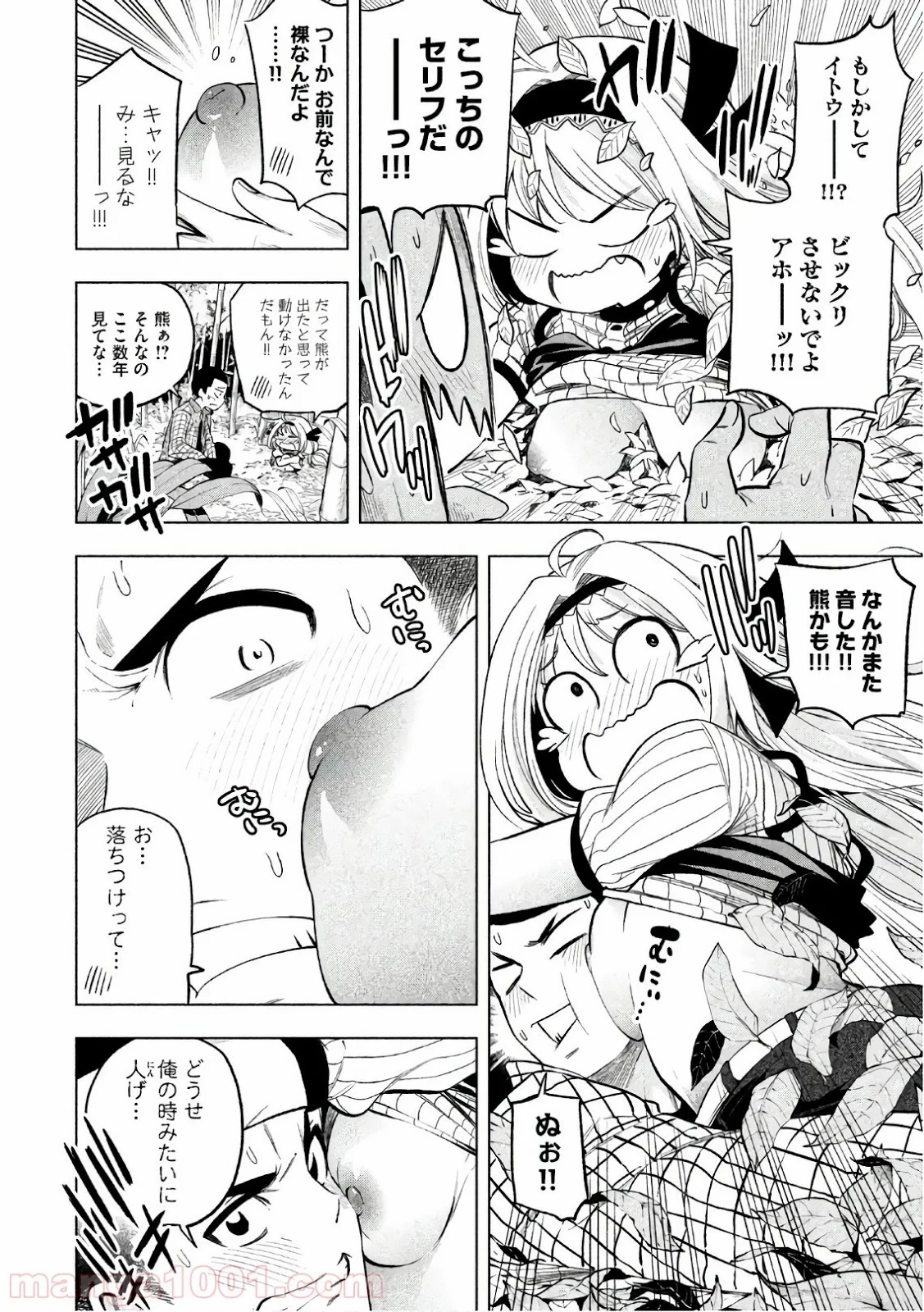 なんでここに先生が！？ 第44話 - 9
