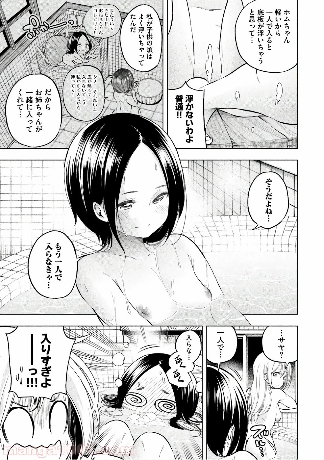 なんでここに先生が！？ 第45話 - 6