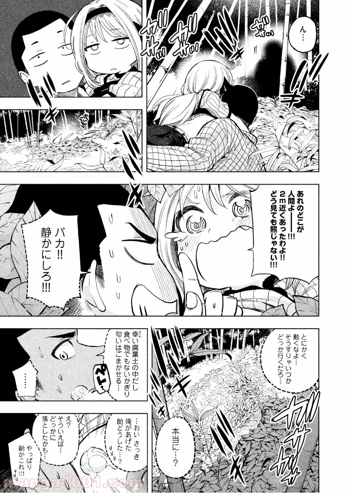 なんでここに先生が！？ 第44話 - 10