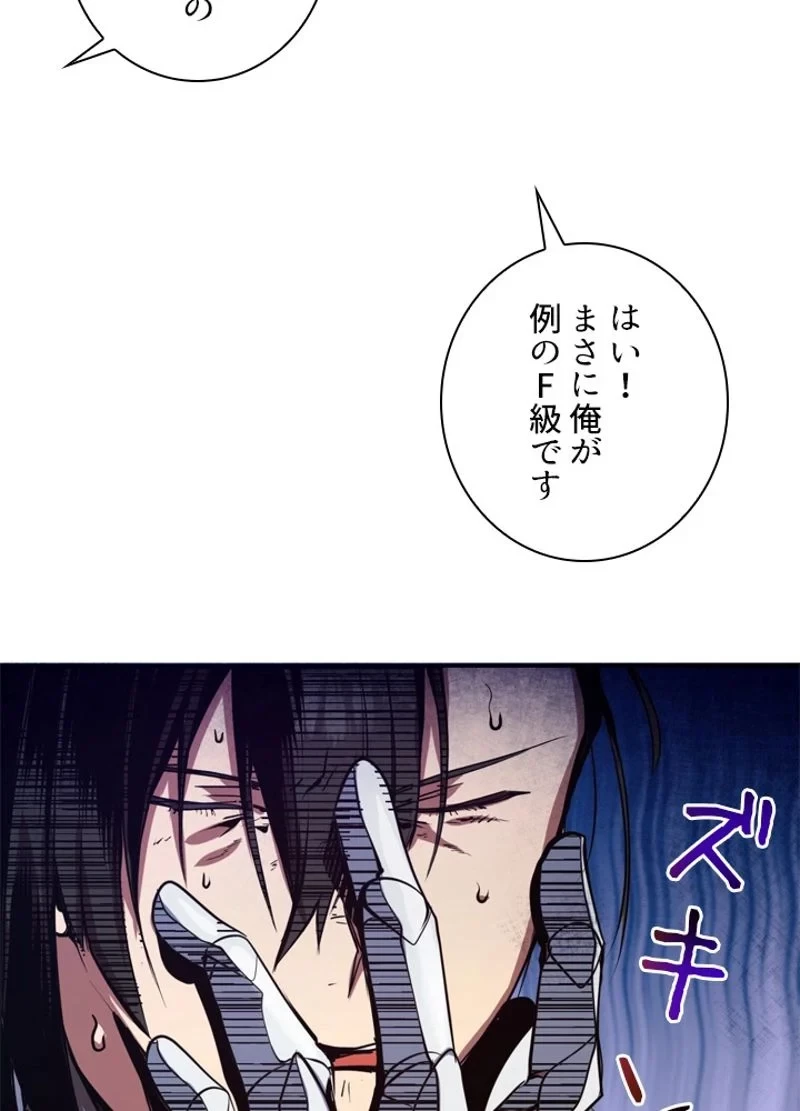 隠れS級覚醒者の学園生活 第3話 - 91