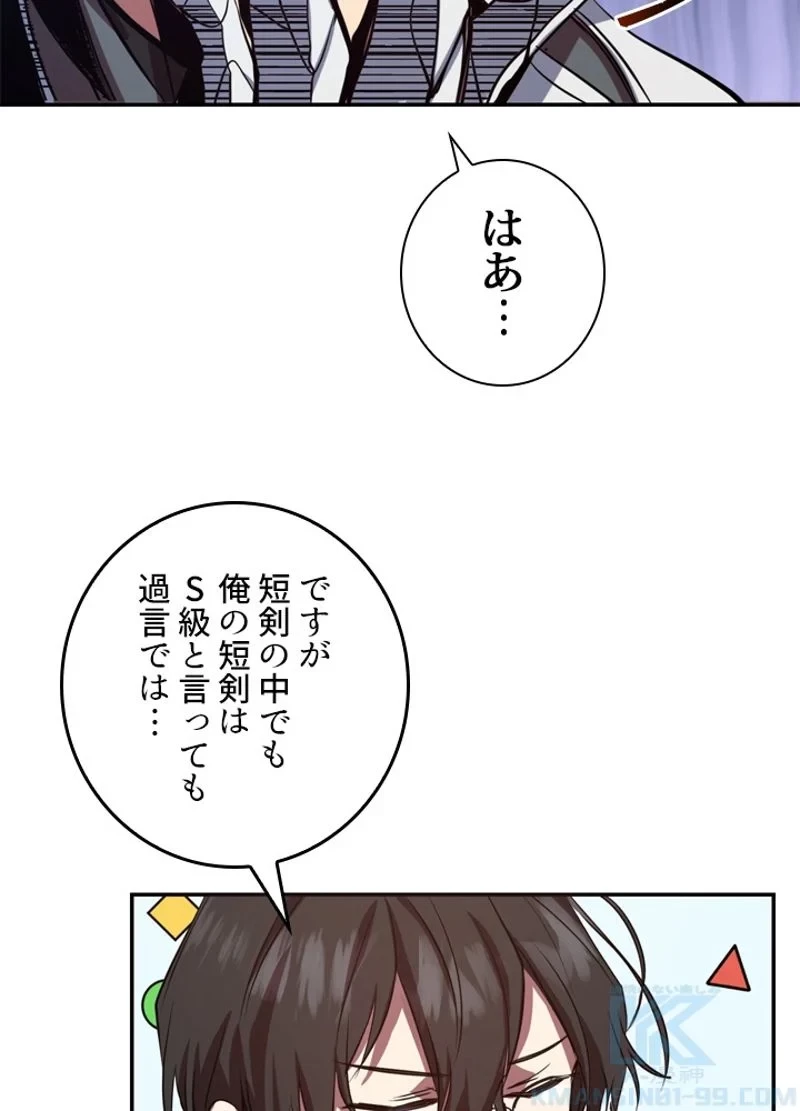 隠れS級覚醒者の学園生活 第3話 - 92