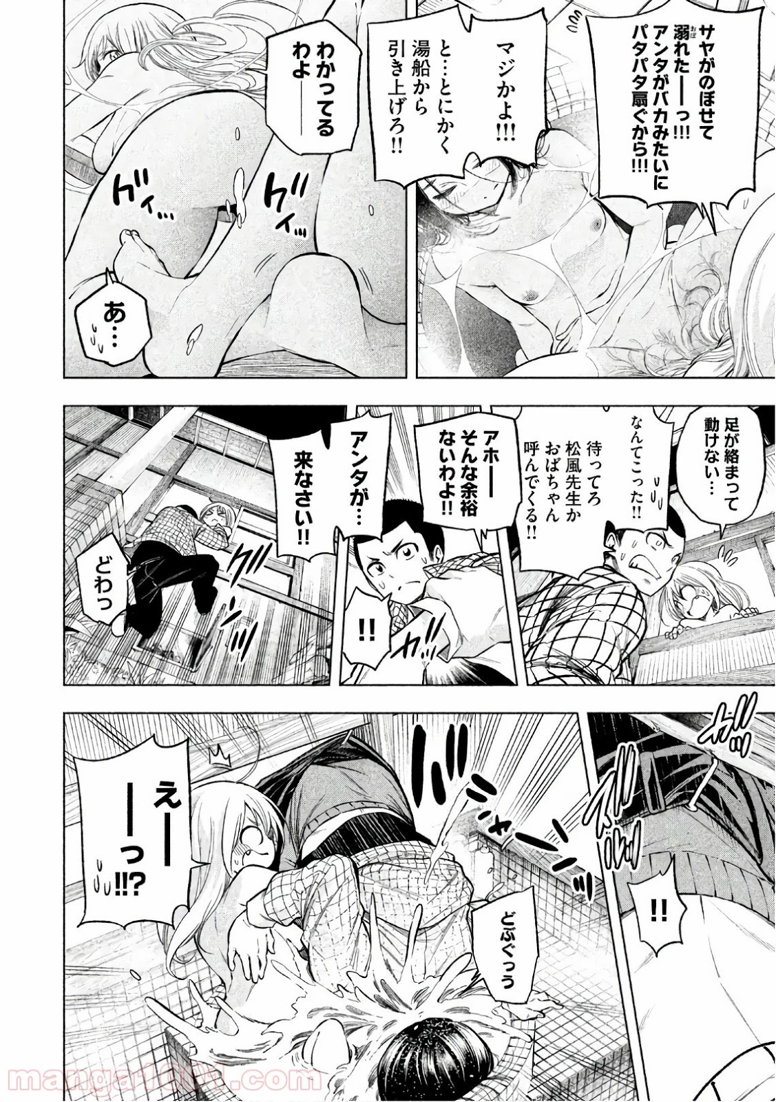 なんでここに先生が！？ 第45話 - 7