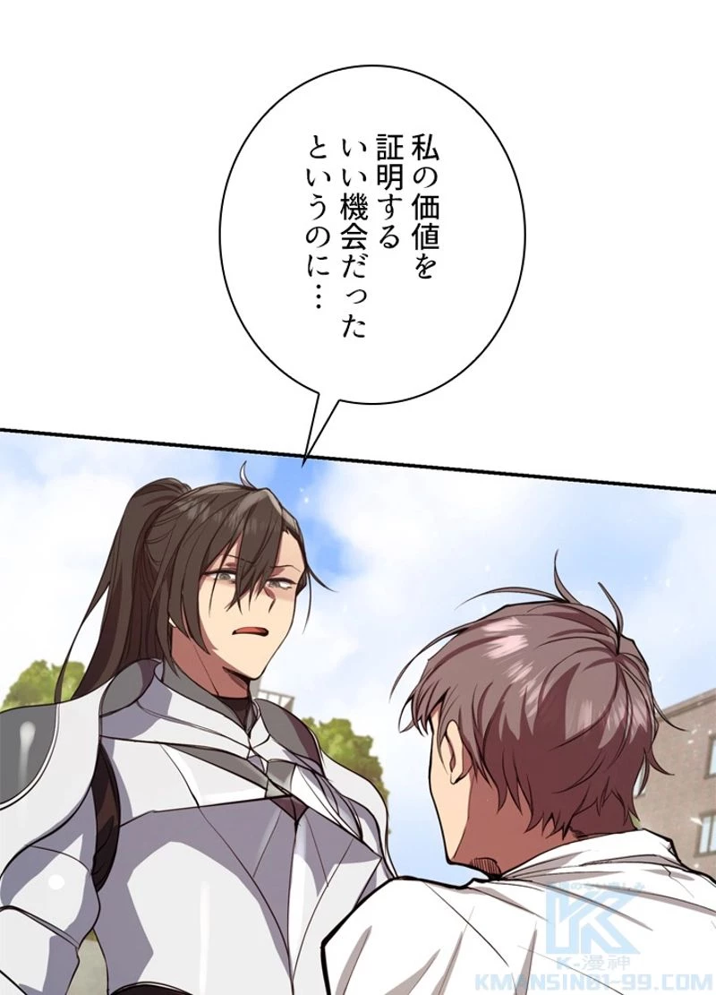 隠れS級覚醒者の学園生活 第4話 - 53