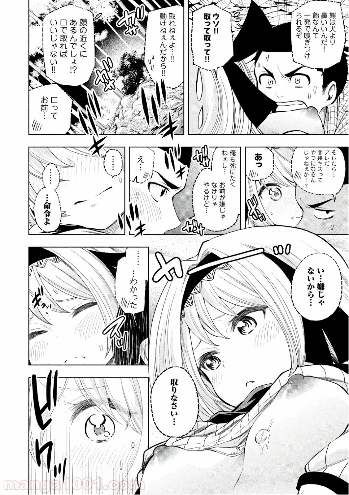 なんでここに先生が！？ 第44話 - 11