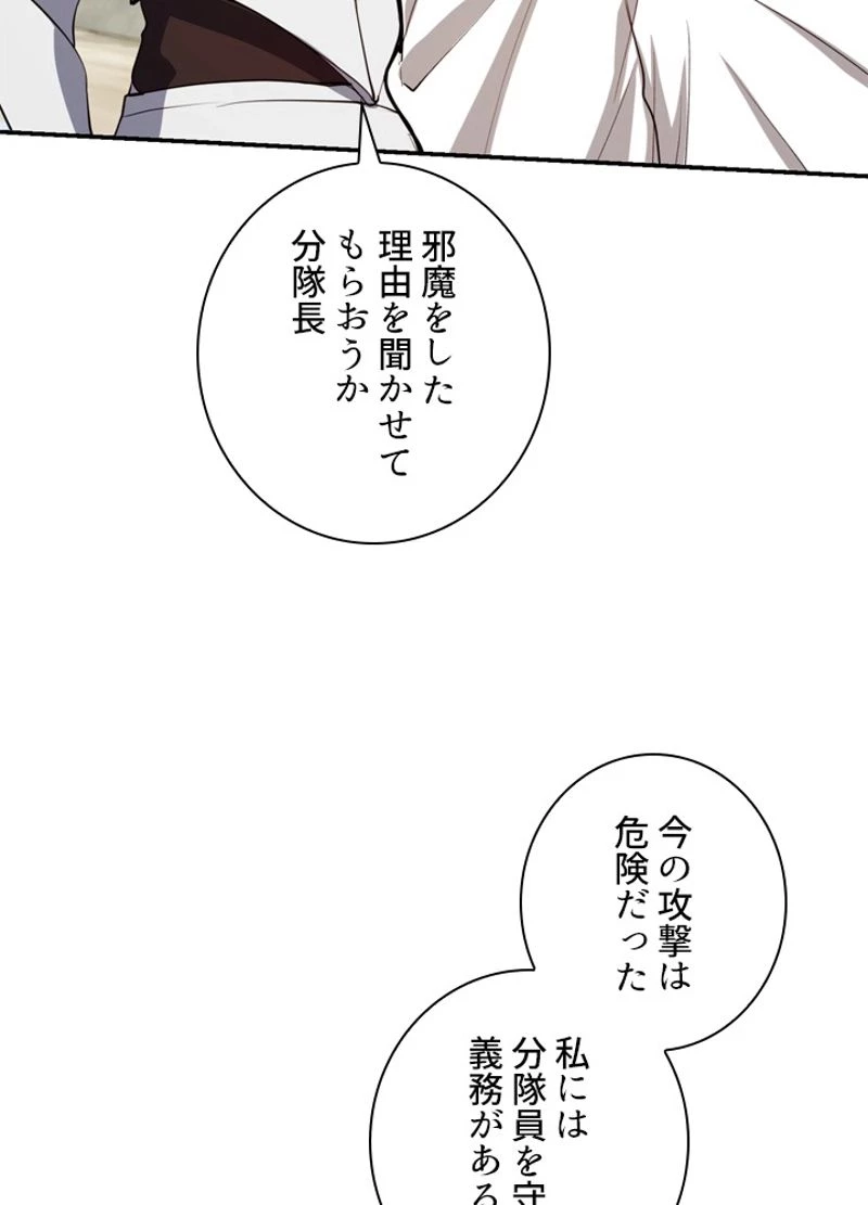 隠れS級覚醒者の学園生活 第4話 - 54