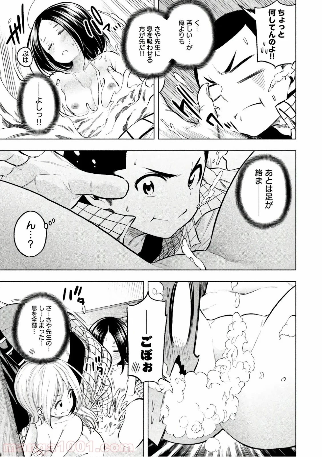 なんでここに先生が！？ 第45話 - 8