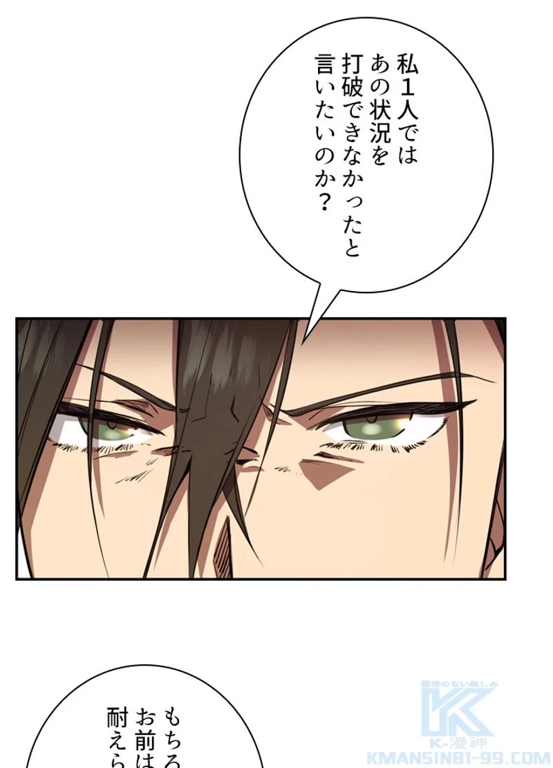 隠れS級覚醒者の学園生活 第4話 - 56